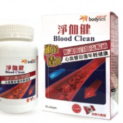 淨血健